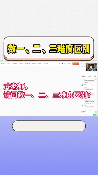 武忠祥老师:数一二三那个难度更大? 数一大于数二大于数三
这个和我们的专业要求相匹配!#27考研 #考研数学武忠祥 #高数基础篇 #严选题 #660