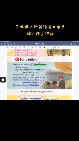#创作灵感 #英语课本 五年级上册英语第六单元58页课文讲解
