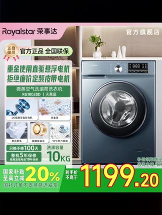 #荣事达DD直驱电机10kg大容量家用滚筒洗衣机RG10028D