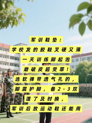 录取通知书里一般不会专门写,但有三样东西建议孩子提前准备好。不管是小升初、初升高,还是刚上大一,特别是要参加军训的话,备齐这些能避免很多不必要的麻烦,让适应新阶段更顺利些。#小升初#新大一#军训#一切为了孩子 #涨知识