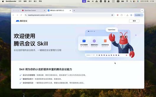 别再手动开会了,一句话直接操作腾讯会议 现在腾讯会议已经支持 skill 调用,可以用 OpenClaw 直接操作会议。
安装也很简单:复制一段命令发过去,它自己就装好了。
之后创建会议、改时间这些,一句话就能搞定。
甚至连会议纪要、总结也能自动出。
这个功能很多人还不知道,可以去试试。
#OpenClaw #腾讯会议 #AI办公