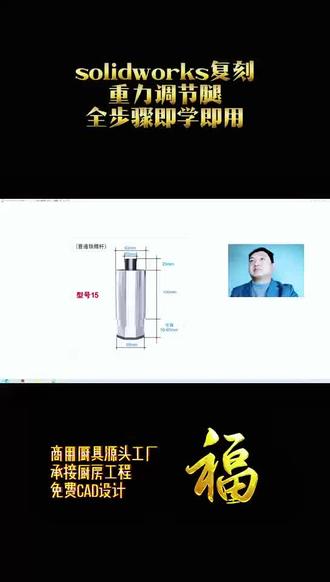 solidworks复刻重力调节腿全步骤即学即用#solidworks建模#白钢调理#商用厨具源头工厂