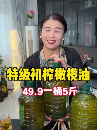 大桶特级初榨橄榄油,炒菜炖菜拌凉菜可好吃了!干净又健康!#橄榄油#初榨橄榄油#食用油#送礼佳品 #