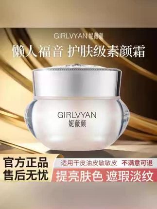 #黄子韬 推荐【遮瑕提亮】妮薇颜烟酰胺素颜霜遮瑕提亮养肤美颜懒人素颜淡纹#秋天的第一杯奶茶 #立秋的第一杯奶茶 #遮瑕 #素颜