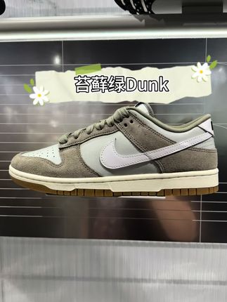 苔藓绿dunk,清新帅气!#耐克 #Dunk #好鞋推荐 #宝藏鞋子 #时尚板鞋