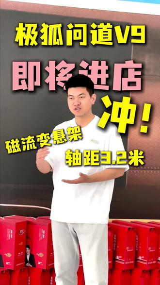 极狐问道V9最有面的MPV!#极狐问道V9臻启预售#纯电增程比油低#26年新能源补贴#延安极狐#mpv商务车