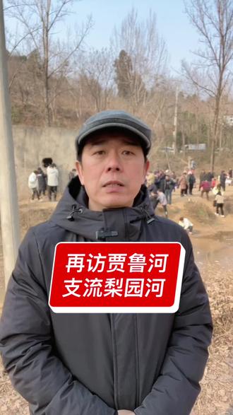 枯竭30多年的贾鲁河支流,最近复涌,是天降祥瑞还是灾难的预警#贾鲁河复涌#口播短视频 #郑州本地#中原祥瑞#正能量