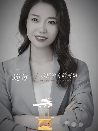 小小,一切来的太突然了,听到你离去的恶耗心里无比心痛,你是一个那么开心快乐开朗大方,怎么就突然离我们而去了呢,想到去接你钓鱼拍视频钓鱼感觉就是在昨天,想想都无法接受,账号里有跟你一起拍的视频请允许我一直保留下来,作为对你的思念,愿天堂没有病痛,一样开开心心!