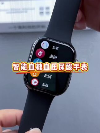 #智能血糖手表 #智能血压手表 #智能尿酸手表 #智能手表 #免扎针测血糖手表