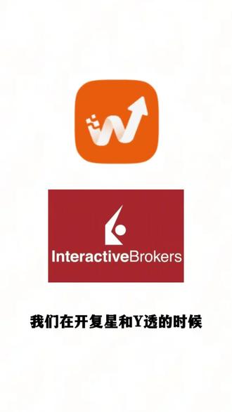 想开香港券商要做哪些准备,复星还能不能开?#香港券商 #复星证券 #港美股开户 #盈透证券