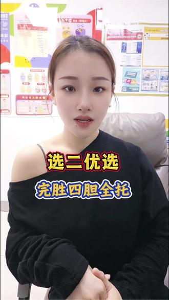 四胆全托全是弯弯绕,别被拿捏了 #中国福利彩票 #快乐八 #经验分享 #理性购彩