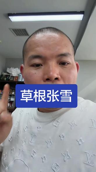 张雪机车的创始人老板张雪 我认为是我们这一些草根出来创业的偶像,我也15岁半出来工作,做很多事情也招人诋毁,被看不起,被不认同,被车台拆台,我一直也坚持自己的梦想,有过高光,也有过低谷,张雪经历跟我很像,同样作为湖南人,同样做会八零后,同样作为草根创业者,别人可以诋毁他,但我一定支持他,用品质服务和价格作为我们的经营理念,#张雪 #张雪机车#民族英雄,尽我心意,尽我绵薄之力,致以崇敬的问候