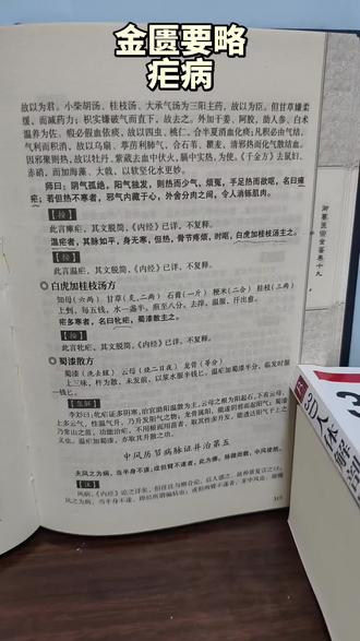 金匮要略 牝疟 瘅疟 温疟
#弘哥说国医#十万中医传承短视频挑战赛@袁氏医弘堂滋补养生旗舰店