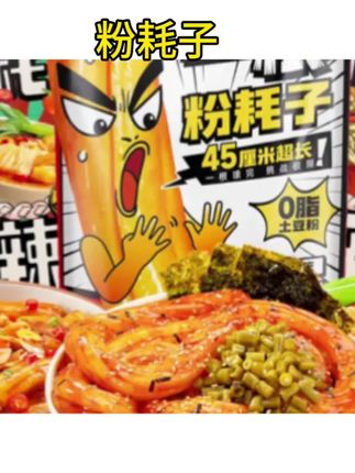 #粉耗子 阿宽白家陈记一根粉耗子川式甜辣味土豆粉粗粉条方便速食懒人夜宵#舌尖上的味道 #阿宽一根粉耗子 #谁懂这一口的好吃程度 #美食