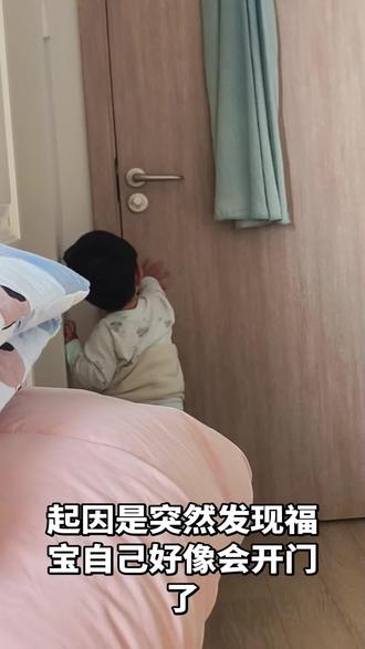 今日份惊喜:宝宝会自己开门啦!🥳 被妈妈彩虹屁吹得飘上天,沉浸式表演开门一百遍,老母亲光速下单门挡,安全第一,快乐第二~#搞笑的一幕 #亲子互动日常 #宝宝成长记