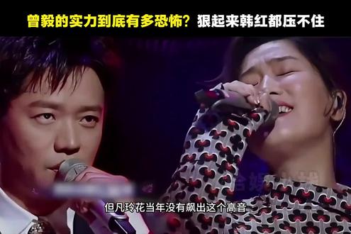 实力不详遇强则强,开口惊呆玲花!曾毅的实力究竟有多恐怖?#凤凰传奇 #曾毅 #玲花 #歌手 #娱乐评论大赏