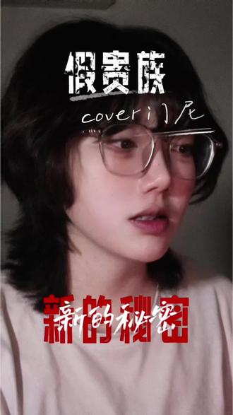 现场0️⃣人跟唱,好难。。。下首唱什么?#门尼 #门尼新专辑贵族 #假贵族 #翻唱 #闪闪