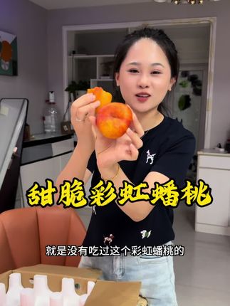 香香甜甜脆脆的,汁水足一口爆汁#快来一起尝个鲜 #应季水果 #水果