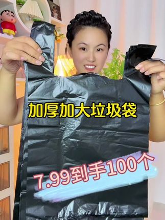 7.99到手100个贼厚实垃圾袋,加大加厚,背心式的超方便#垃圾袋 #背心式垃圾袋 #加大加厚#一点不透