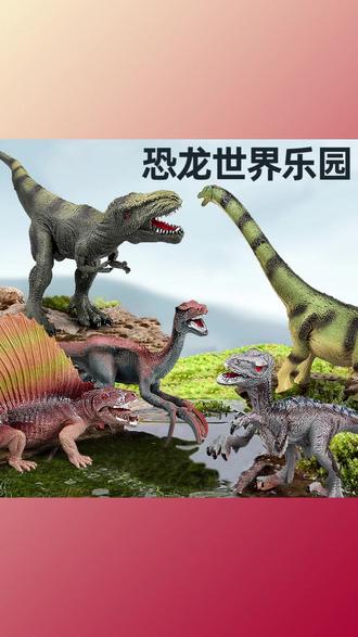恐龙模型 澳梦星仿真立体大恐龙模型儿童霸王龙早教侏罗纪动物3-6岁宝玩具#动物模型 #早教礼物 #仿真恐龙 #玩具推荐 #儿童益智玩具