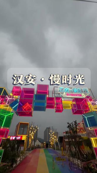 过年又发现一个好玩的新地标 吃喝玩乐一站式服务 拍照打卡也超出片#汉安·慢时光#城市景观 #寻找年味 #网红打卡