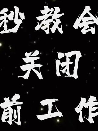 #excel#电脑办公技巧 关闭工作簿还有谁不会?