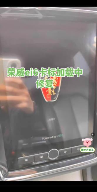 17款荣威ei6车机升级斑马3.1版本,适用于荣威ei6
1、更新优化导航,新增多路径动态规划和限行规划,用户在规避限行、拥堵路段得前提下自由选择出行路线
百分之百解决卡标或加载中问题
2、语音控制功能优化
3、娱乐功能优化
3、解决卡标,加载中等BUG,提升车机运行流畅度
4、提供刷机包和刷机流程
#荣威ei6卡标修复#荣威ei6加载中修复