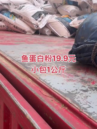 鱼蛋白粉剂,养根,提供有机营养,提质提高口感。#鱼蛋白 #鱼蛋白水溶肥 #农资肥料 #服务三农 @DOU+小助手 @DOU+上热门 @抖音小助手