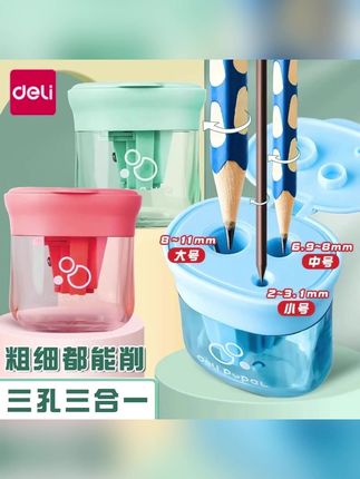 三孔卷笔刀大容量转笔刀小学生开学大孔多功能儿童刨笔刀#好物推荐🔥 #学习用品 #三孔卷笔刀 #大容量转笔刀 #儿童刨笔刀