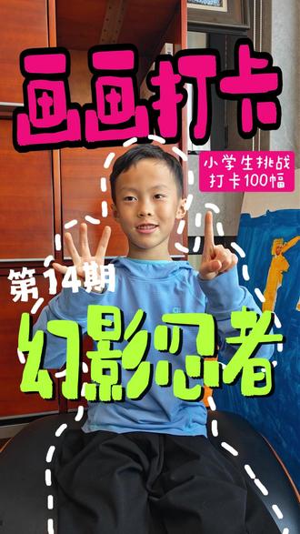 小学生挑战画画打卡100幅买3D打印机 最近迷恋上乐高幻影忍者,干脆画一期好了!这次用的是丙烯马克笔!劳埃德#爱画画的孩子 #画画打卡 #艺术疗愈 #幻影忍者 #带娃画画