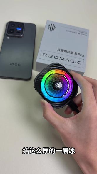 自带破坏神模式的散热器, 还能直降-25 ,红魔8pro散热器简直就是夏天必备 #红魔散热器8pro #红魔散热器 #红魔 #手机散热器