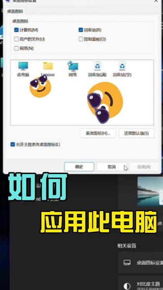 如何将“此电脑”放到桌面上使用 #联想 #笔记本