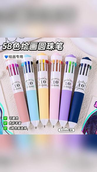 蓝果【绘画圆珠笔】58新色系0.8mm绘画手账学习标记多色软握可叠色#笔 #画笔 #圆珠笔 #彩笔 #水彩笔