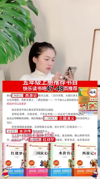 【三味官方正版】五年级下册快乐读书吧四大名著西游记水浒传红楼梦#四大名著 #五年级读物 #经典文学 #快乐读书吧 #正版书籍