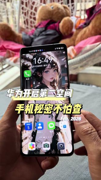 华为开启第二空间,手机秘密不怕查。 手机里的私密图软件不想被人看到,华为隐私空间让你拥有第二个系统。
·打开设置隐私,找到隐私空间,点击进入,根据提示创建隐私空间。
·这样你就有两个系统,还可以关联指纹,使用不同的指纹可以进入不同的系统。左手是工作,右手是生活,这样互不干扰,非常方便。#手机里的私密 #隐私保护 #隐私空间系统 #华为手机