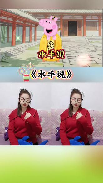 #幼儿律动 #水手说 #幼儿动画 @DOU+上热门 @抖音小助手