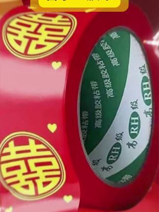 超值!喜字红胶带【2卷装】双面透明亚克力无痕胶粘结婚婚礼装饰