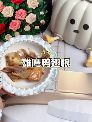 #雄鹰鸭翅根#肉香四溢#好吃不贵经济实惠 #零食推荐