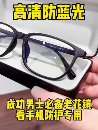 超轻舒适型,防蓝光男士老花镜,大脸宽脸可戴,轻便不压鼻子,成功男士都选它#老花镜  #防蓝光老花镜  #男士老花镜  #中老年  #戴出了高级感