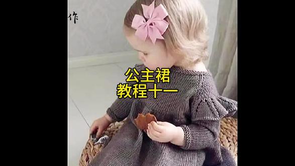 公主裙完结篇#爱生活爱编织 #手工diy #手工制作