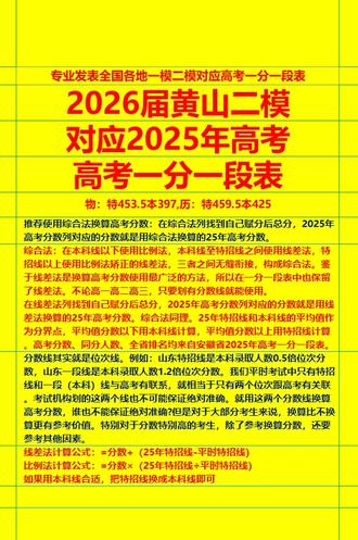 2026届铜陵、宣城、黄山二模对应2025年高考一分一段表 方便铜陵、宣城、黄山考生自助换算二模分数对应高考分数,查省排名