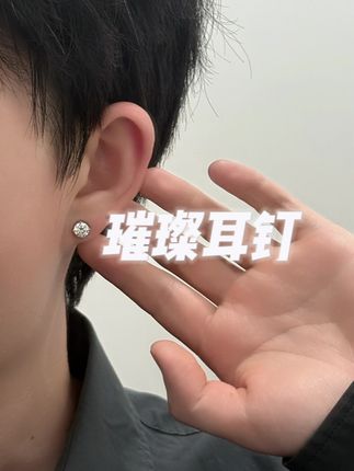 没有耳洞也可以戴的璀璨耳夹,磁吸设计,好看不易掉~ #时尚饰品 #耳饰搭配 #耳饰分享 #无耳洞耳夹 #耳饰耳钉