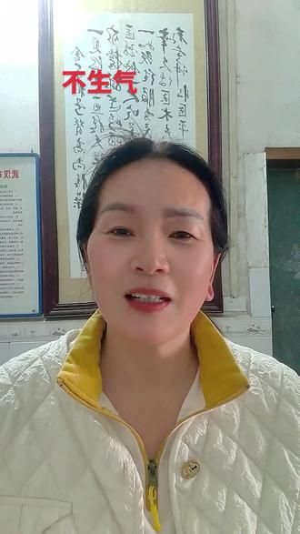 不生气#不生气 #不生气不计较不抱怨 #不生气的智慧