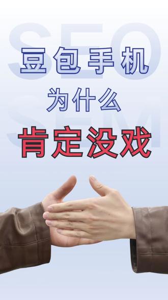 豆包手机为什么没戏?简单聊一聊
#豆包手机#AI手机#vlog #vlog日常 #开箱vlog