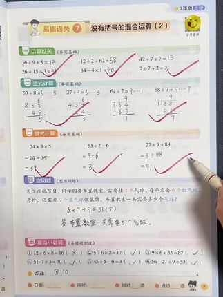 #三年级上册 数学计算步骤越来越多,#二升三 暑假准备一本四合一专项训练,每天练习提高计算能力,打好数学基础#口算#竖式#应用题