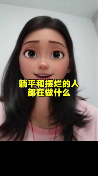 AI帮我回答:摆烂和躺平的人过的怎么样了?#就想说点大实话 #内容过于真实 #Ai #摆烂日常 #躺平发育