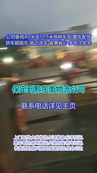 保定到黔东南物流公司 。联系人小林(182-1017-8764)。提货区域涞源-曲阳-徐水-顺平-唐县-雄县-安国-定兴-易县-容城-望都-涞水-高碑店-蠡县-莲池-满城-阜平-安新-竞秀-涿州-定州-清苑-博野-高阳配送区域施秉-剑河-黎平-凯里-黄平-雷山-从江-天柱-岑巩-丹寨-镇远-台江-麻江-三穗-榕江-锦屏。本公司为客户提供全方位、高效可靠的供应链解决方案,涵盖从运输、仓储到增值服务