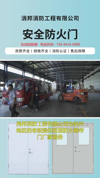 杭州快速防火卷帘门厂家 杭州乙级防火防盗门厂家 杭州侧式防火卷帘门施工 【130-4416-6999】
杭州防火卷帘防火门,选苏州消邦消防工程有限公司,我们提供防火卷帘定做服务,应用领域包含人防、厂房、电梯等,欢迎来工厂参观考察!#杭州特种防火卷帘门 #杭州钢制保温防火卷帘门 #杭州甲级防火卷帘门 #杭州侧向防火卷帘门 #杭州钢质隔热防火卷帘门
