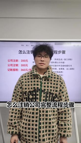 怎么注销公司完整流程步骤。#怎么注销公司 #公司注销 #公司注销流程 #公司注销账务处理 #公司注销费用