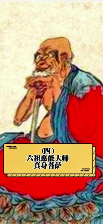 六祖慧能大师肉身为何千年不腐?真是金刚不坏之身?#传统文化 #历史